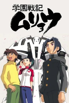 学园战记无量
