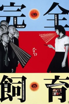 禁室培欲完全