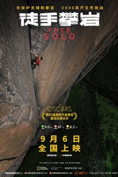 徒手攀岩(普通话)