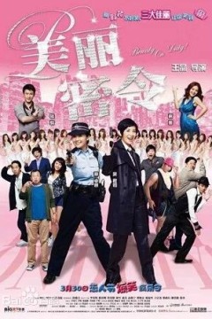 新扎师妹4：美丽密令国语版