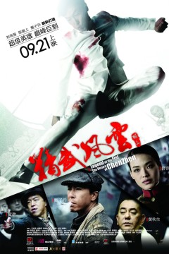 精武风云·陈真粤语版