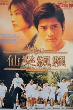 仙乐飘飘