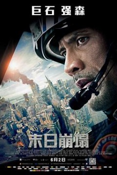 末日崩塌(国语版)
