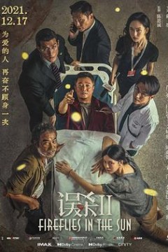 误杀2独家幕后记录