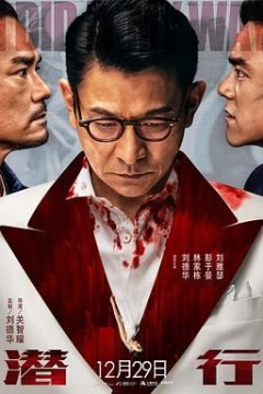 潜行粤语版2023