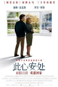 此心安处(国语版)