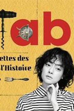 À Table！