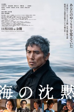海的沉默2024
