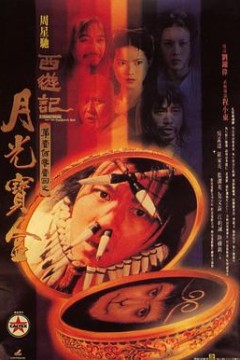 大话西游之月光宝盒(粤语版)
