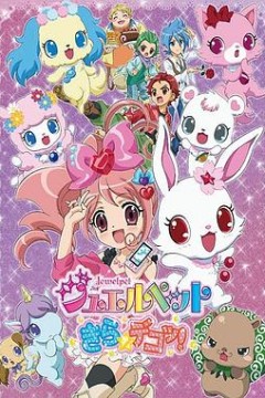 宝石宠物第六季