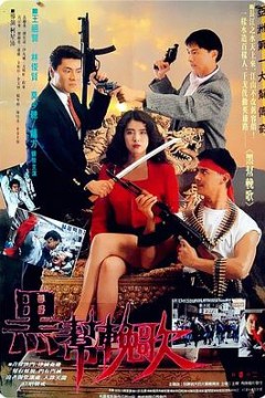 血洗洪花亭(国语版)