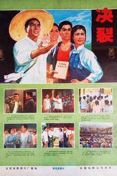 决裂