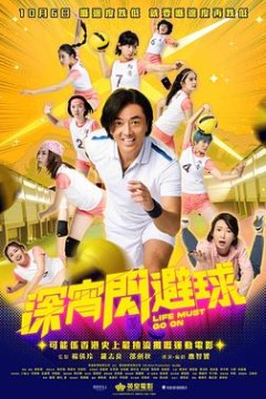 深宵闪避球普通话