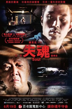 失魂2013