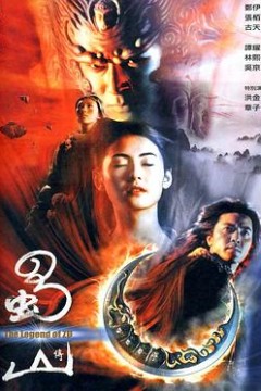 蜀山传(国语版)