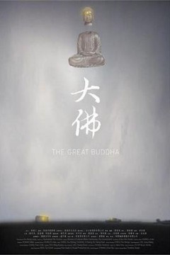 大佛