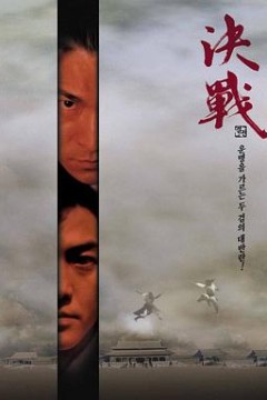 决战紫禁之巅(粤语版)