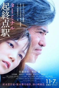 起终点站