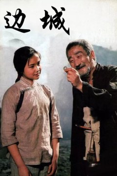边城1984