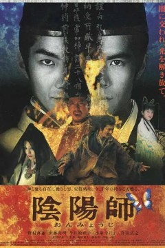 阴阳师2001