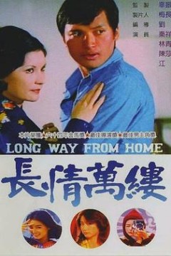 长情万缕