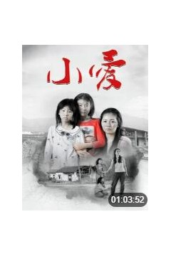 小爱