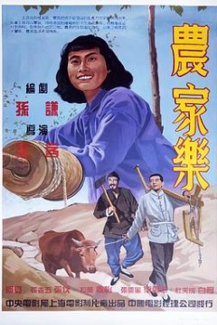 农家乐