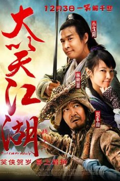 大笑江湖(粤语版)