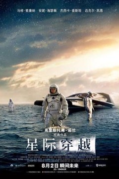 星际穿越(原声版)