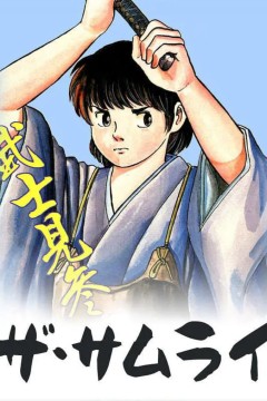 血祭武士