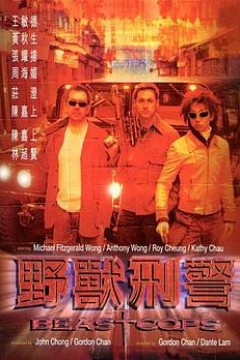 野兽刑警(英语版)