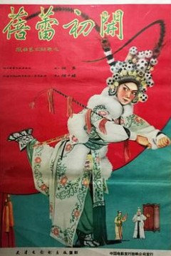 蓓蕾初开