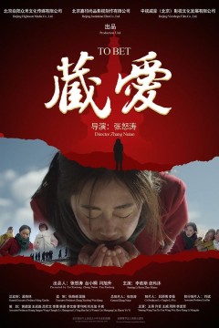 藏·爱