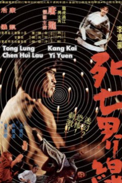死亡界线
