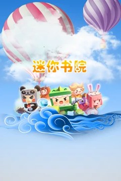 迷你书院