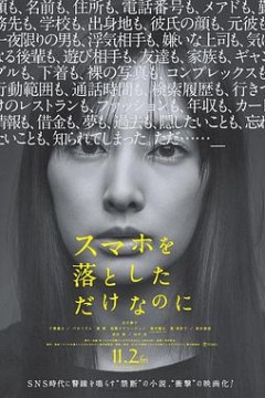 虽然只是弄丢了手机(日本)
