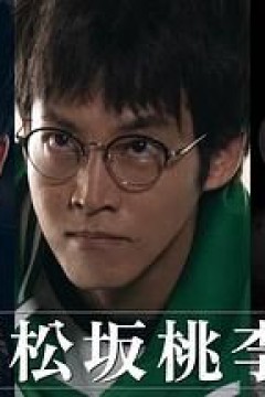 月刊松坂桃李