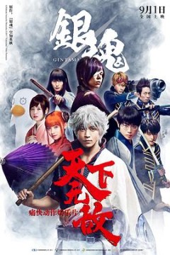 银魂(原声版)