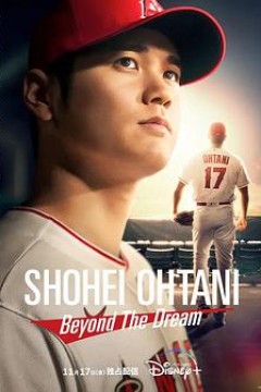 大谷翔平超越梦想