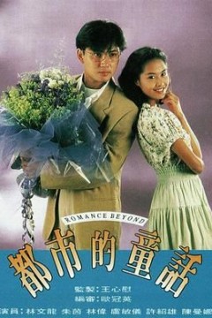 都市的童话粤语版
