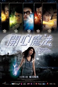 开心魔法(粤语版)