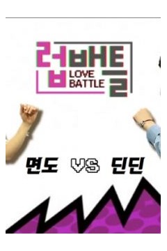LOVE BATTLE