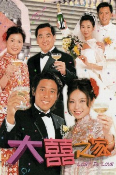 大喜之家