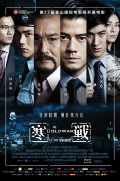 寒战(国语版)