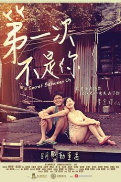 第一次不是你