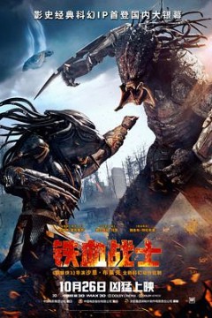 铁血战士(国语版)