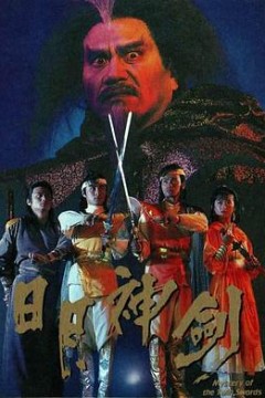 日月神剑2