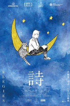 诗