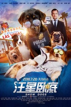 汪星卧底(国语版)