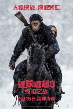 猩球崛起3：终极之战(国语版)